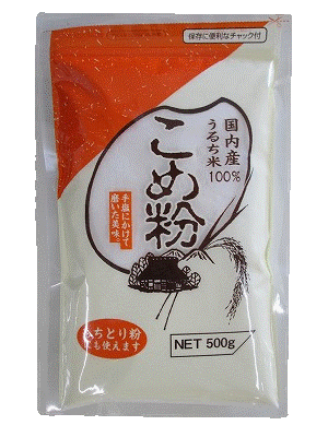 国内産米粉 500g